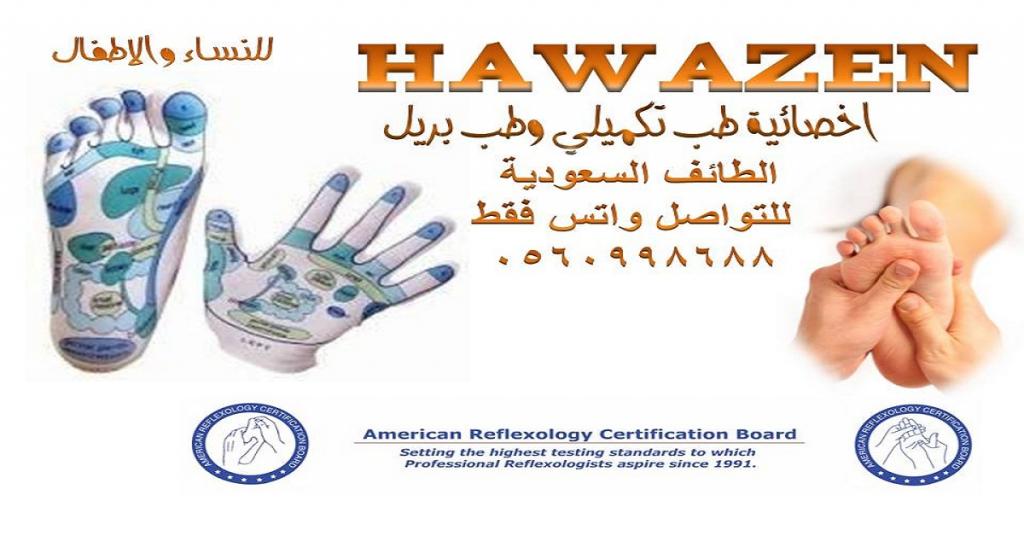 صورة Hawazen