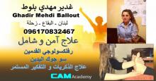 صورة Ghadir Mehdi Ballout