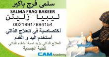 صورة SALMA FRAG BAKEER