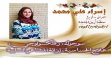 صورة Asraa Ali Mohammed