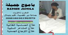 صورة Bamoh Jamila