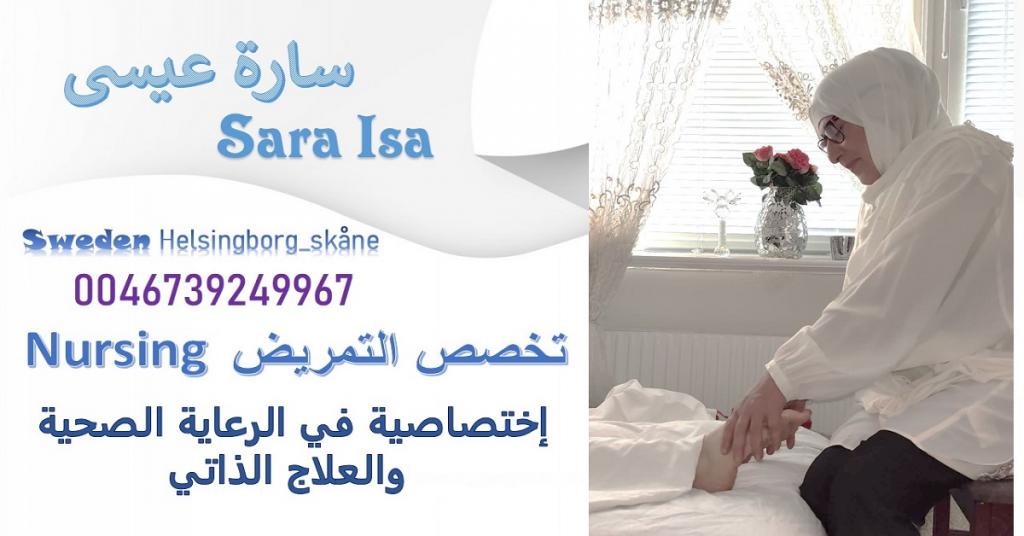 صورة Sara Isa