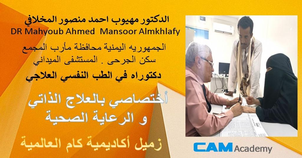 صورة Mahyoub Ahmed Mansoor Almkhlafy
