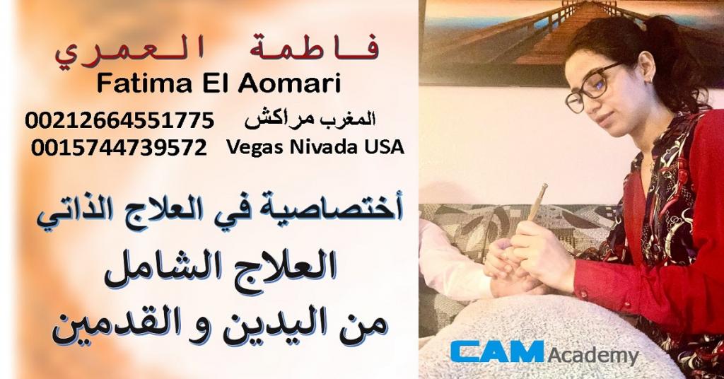 صورة Fatima El Aomari