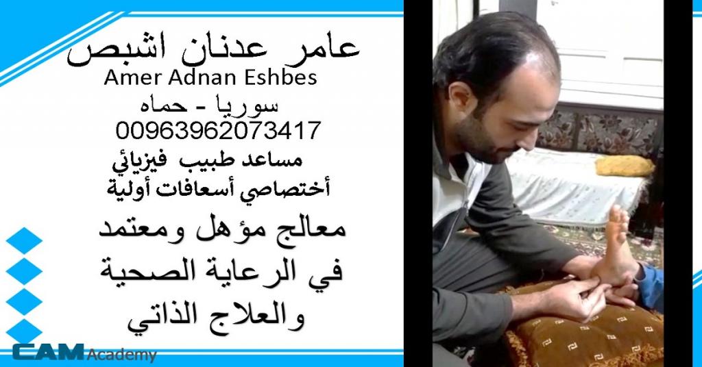 صورة Amer Adnan Eshbes