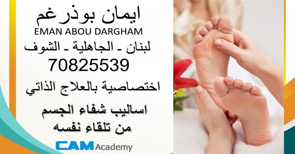 صورة EMAN ABOU DARGHAM