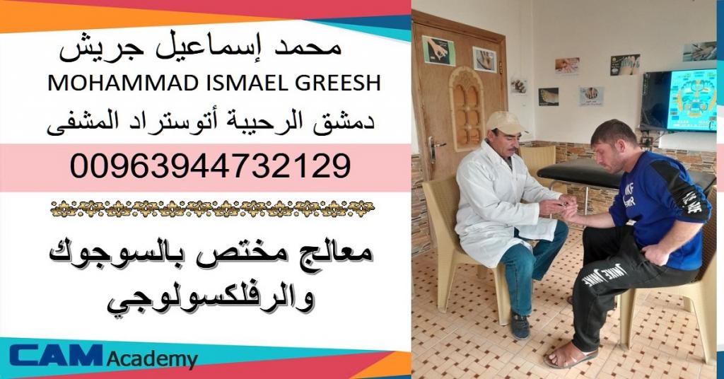 صورة GREESH