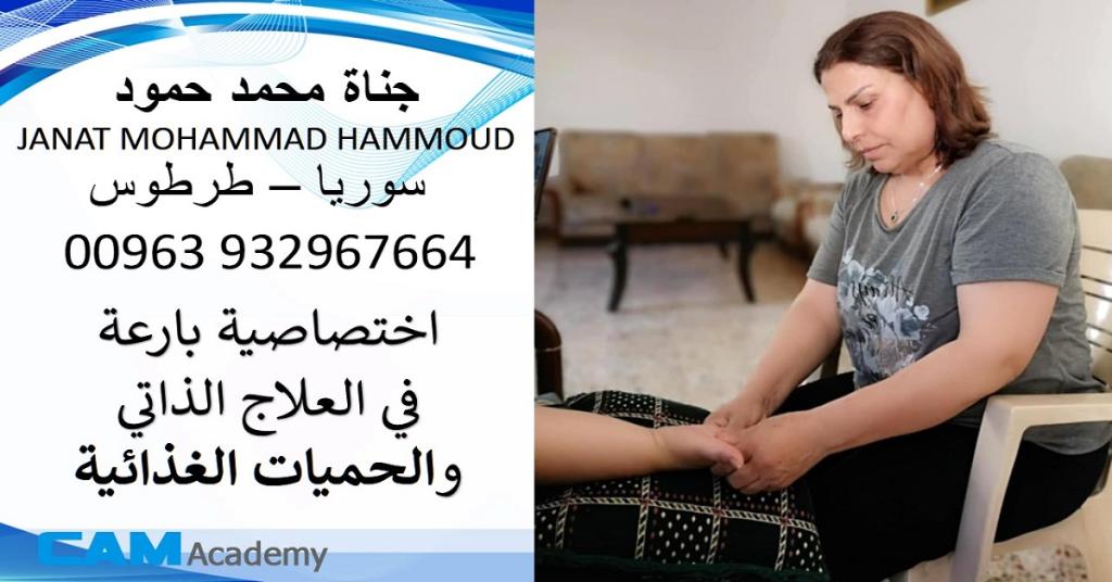 صورة Janet Hammoud