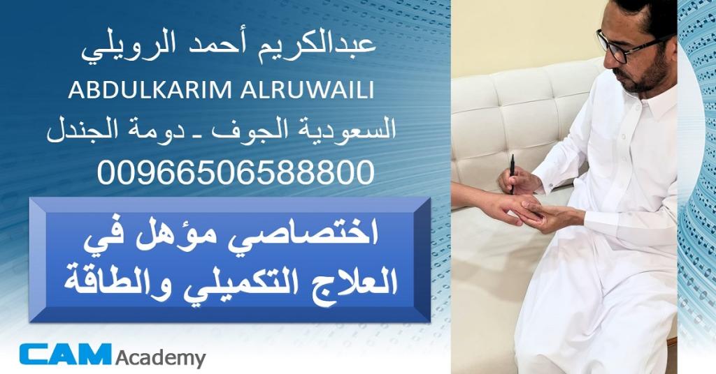 صورة ABDULKARIM ALRUWAILI
