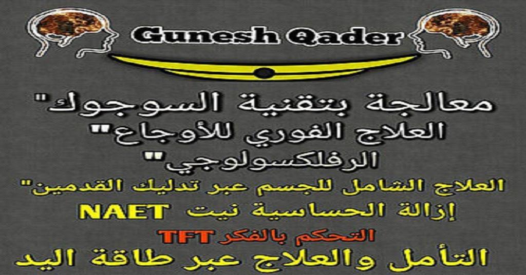 صورة Gunesh Qader