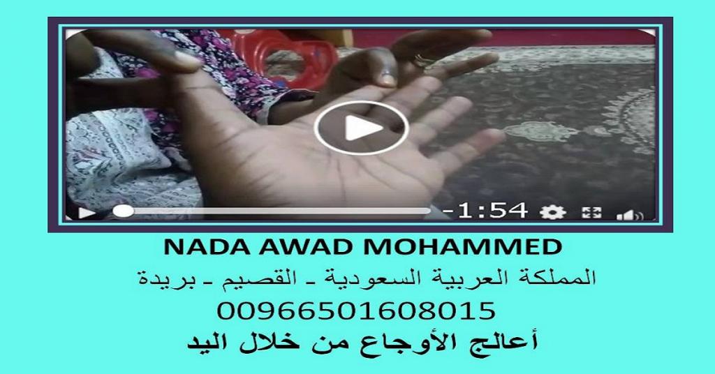 صورة NADA AWAD