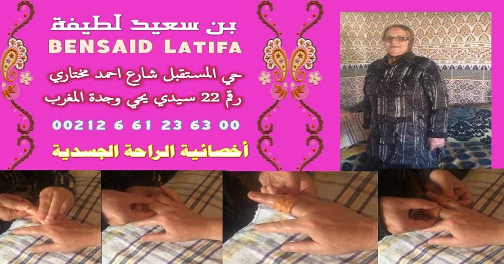 صورة Bensaid Latifa