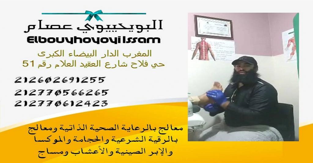 صورة Elbouyhoyoyi Issam
