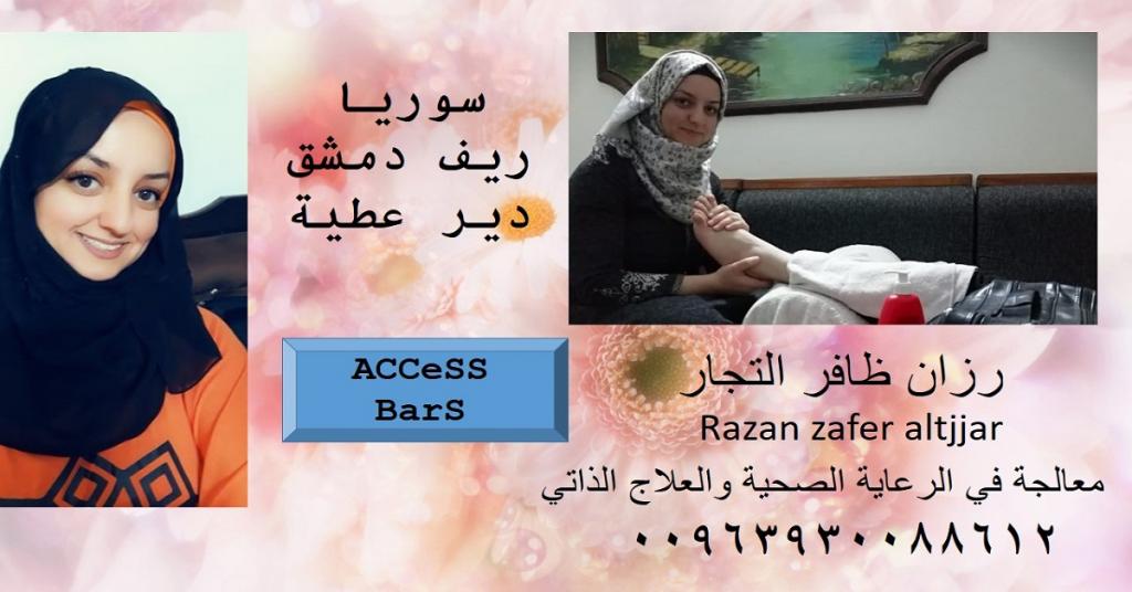 صورة رزان التجار