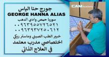 صورة GEORGE HANNA ALIAS