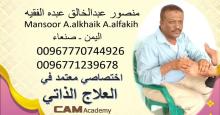 صورة Mansoor Alfakih